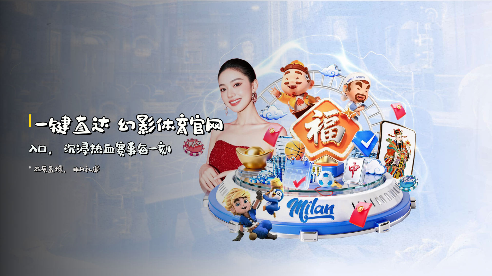 <strong>一键直达</strong> 幻影体育官网入口，<br>沉浸热血赛事每一刻